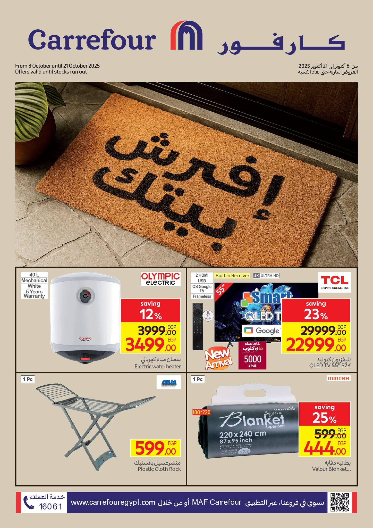 carrefour offers from 8oct to 21oct 2025 عروض كارفور من 8 أكتوبر حتى 21 أكتوبر 2025 صفحة رقم 23